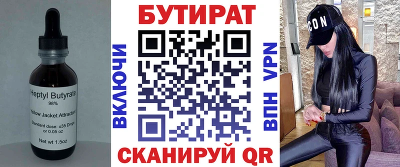 купить  цена  Чёрмоз  БУТИРАТ 99% 