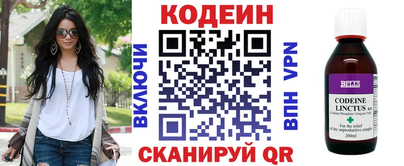 Codein напиток Lean (лин)  ссылка на мегу ONION  Чёрмоз  цены наркотик 
